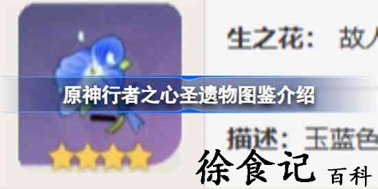 原神行者之心怎么样